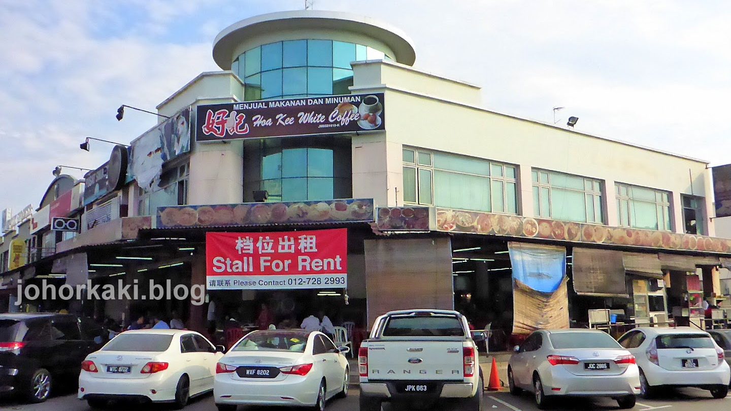 好记 Hoa Kee kopitiam 1 e5a5bde8aeb0 hoa kee kopitiam