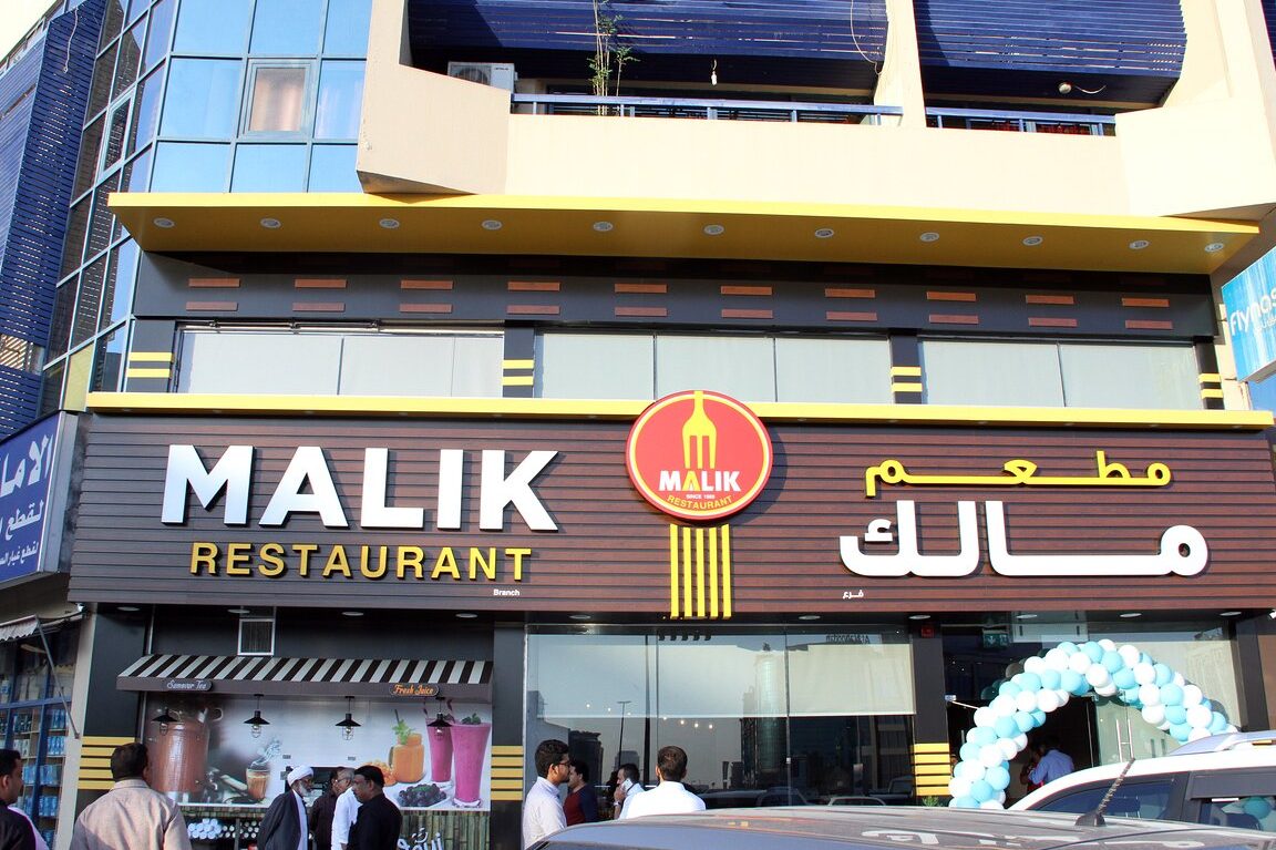 RESTAURANT AL MALIQ 1 restaurant al maliq