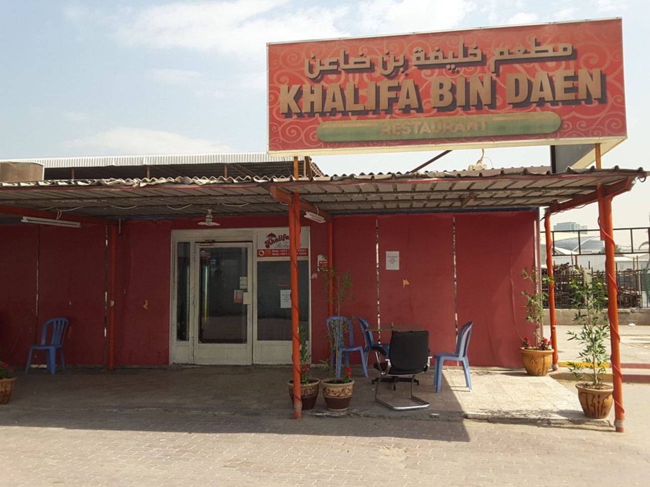 Restoran Daen 1 restoran daen